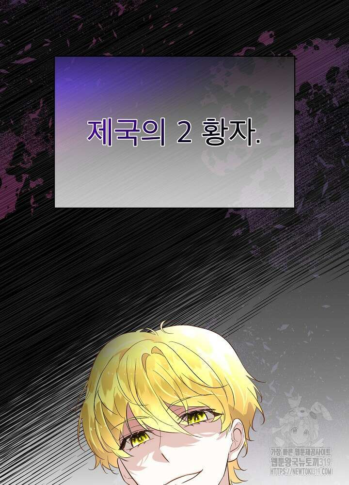 남주를 임시보호 중입니다 54화 71