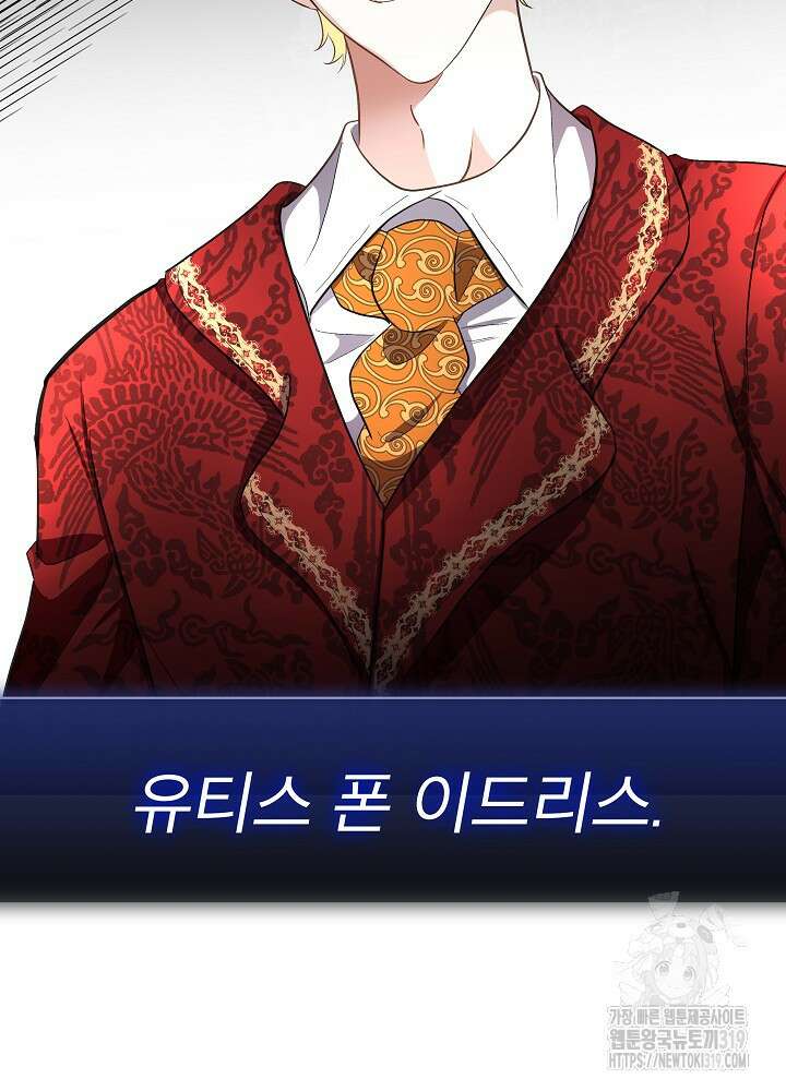 남주를 임시보호 중입니다 54화 72