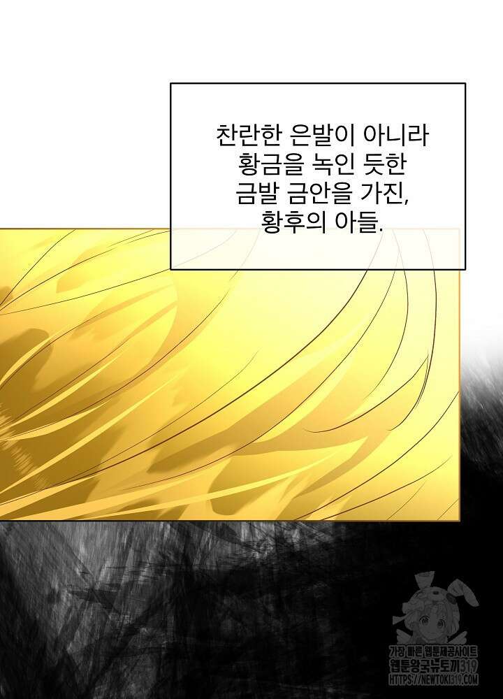 남주를 임시보호 중입니다 54화 73