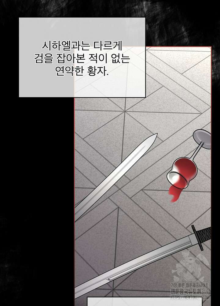 남주를 임시보호 중입니다 54화 74