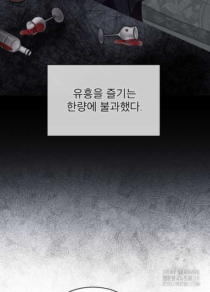 남주를 임시보호 중입니다 54화 76