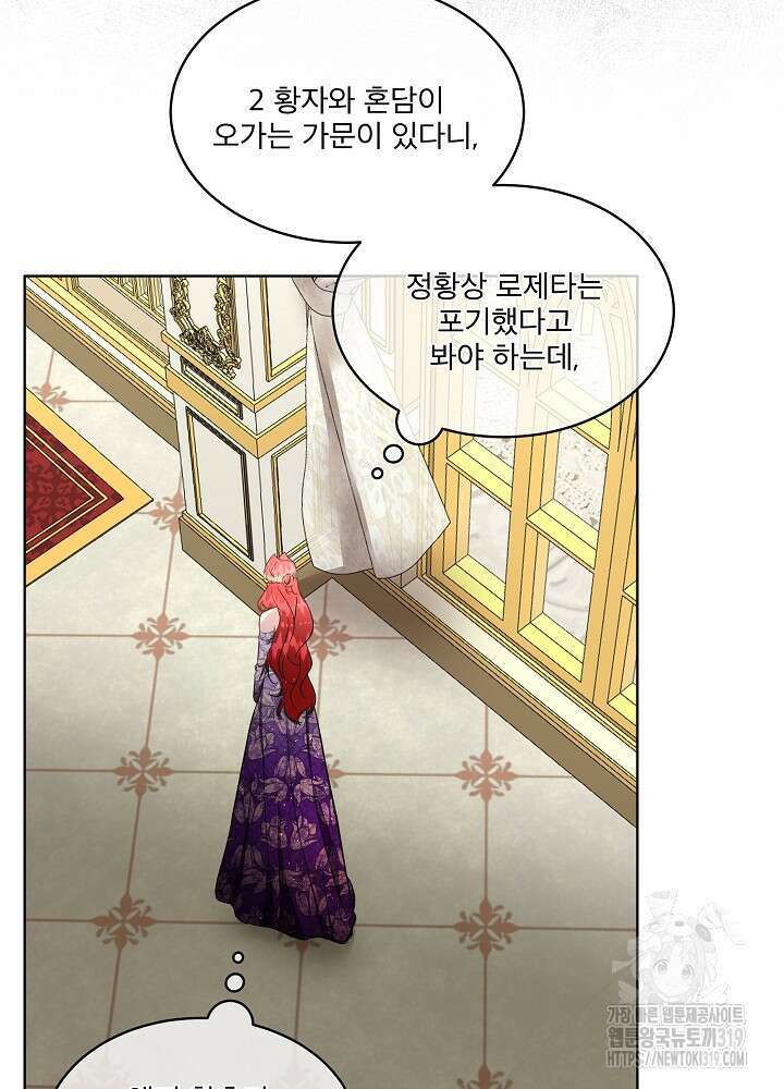 남주를 임시보호 중입니다 54화 77
