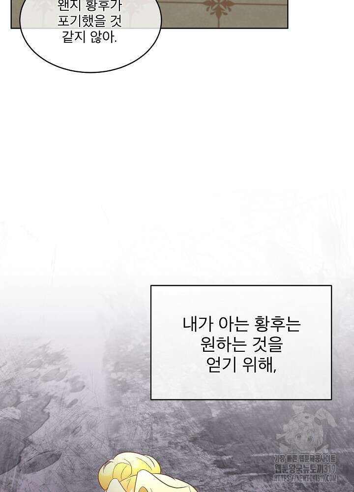 남주를 임시보호 중입니다 54화 78