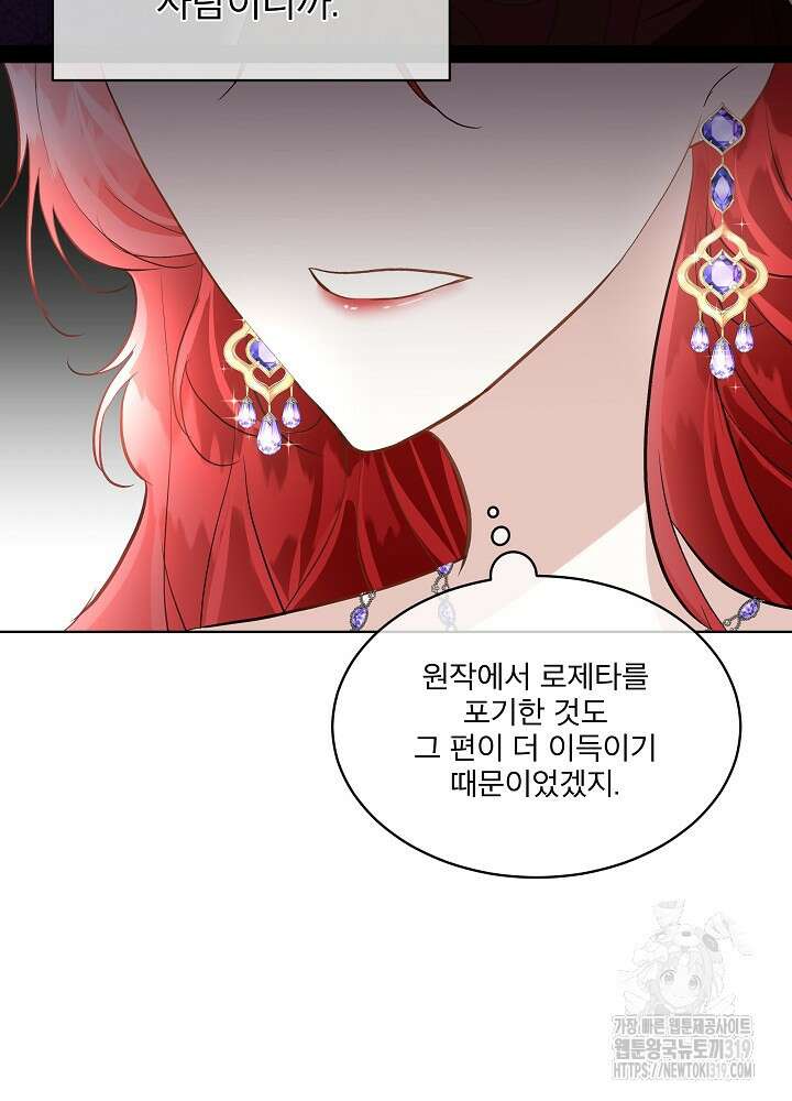 남주를 임시보호 중입니다 54화 80