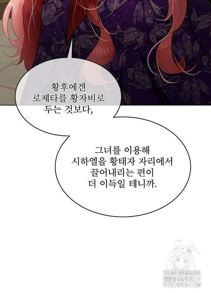 남주를 임시보호 중입니다 54화 82