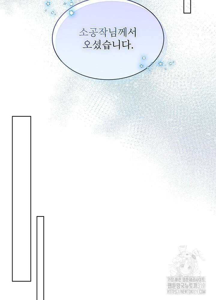남주를 임시보호 중입니다 54화 84