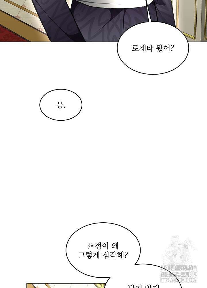 남주를 임시보호 중입니다 54화 86
