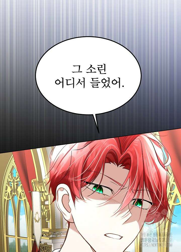 남주를 임시보호 중입니다 54화 94