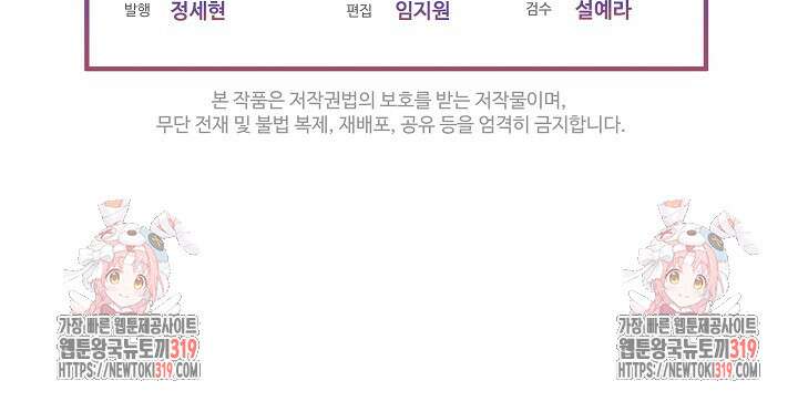 남주를 임시보호 중입니다 54화 98