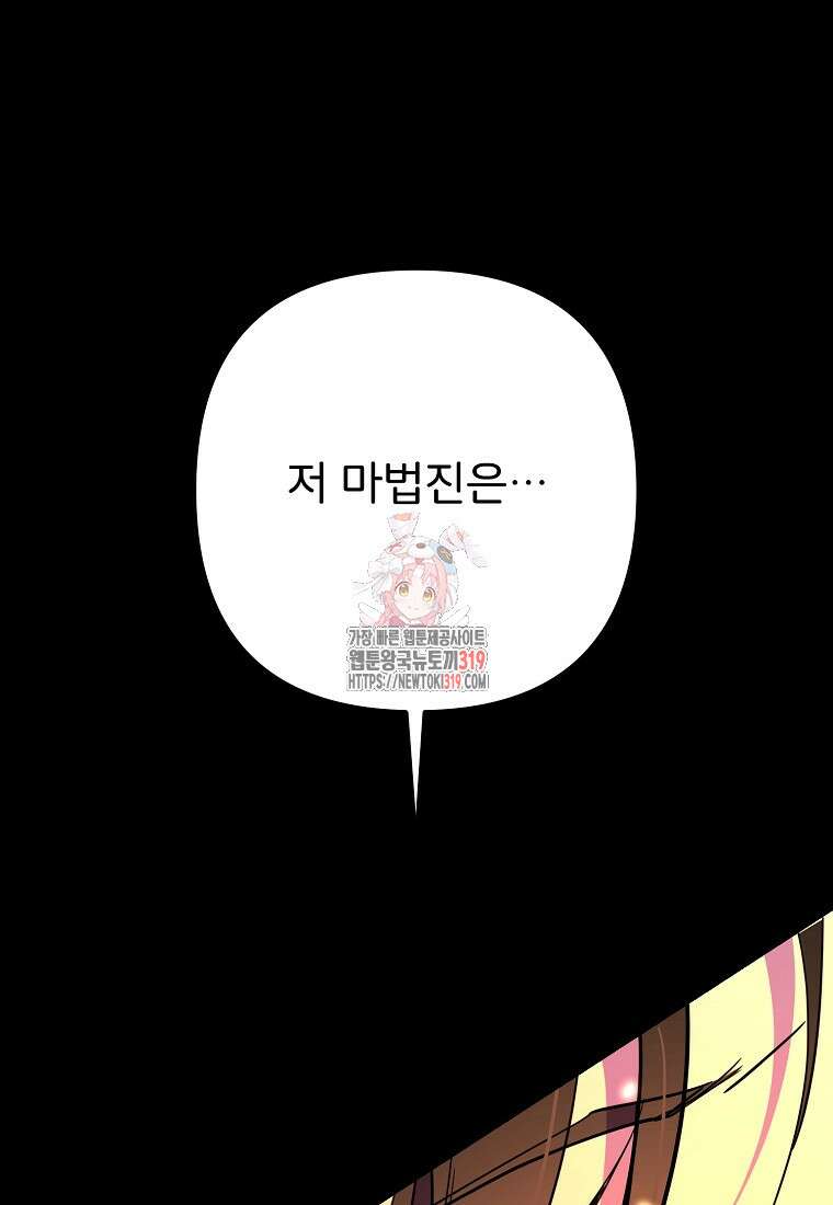 주문을 말해, 로즈! 2부 22화 1