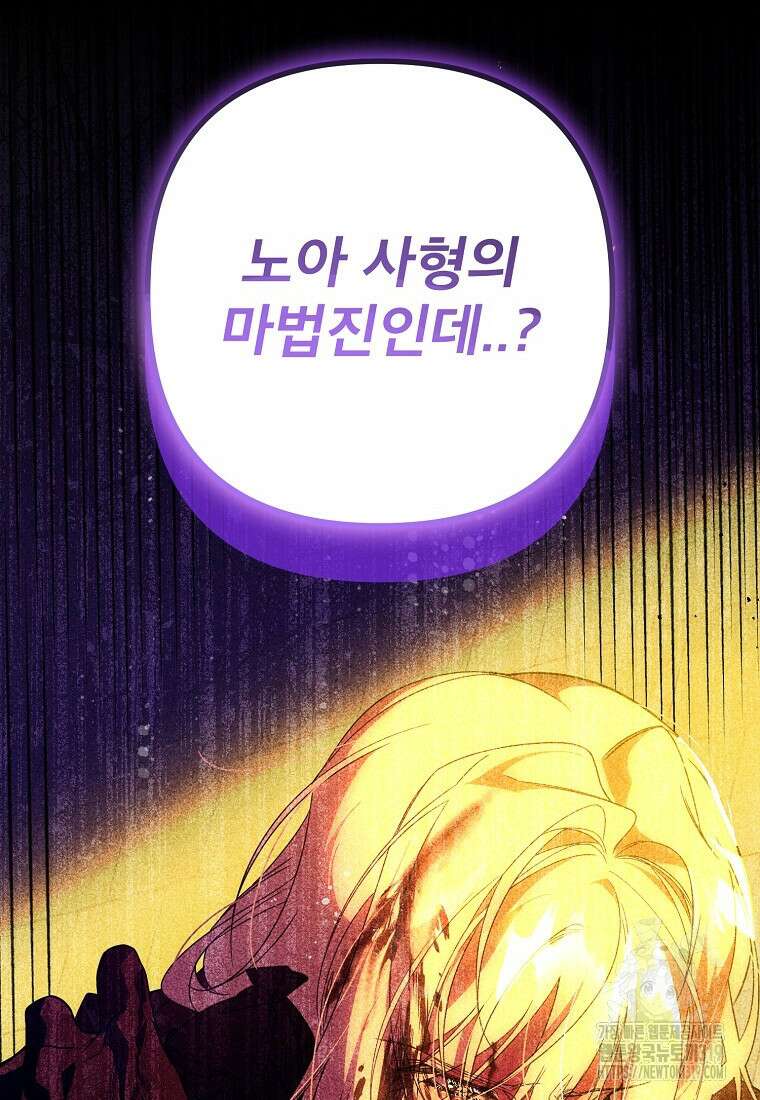 주문을 말해, 로즈! 2부 22화 3