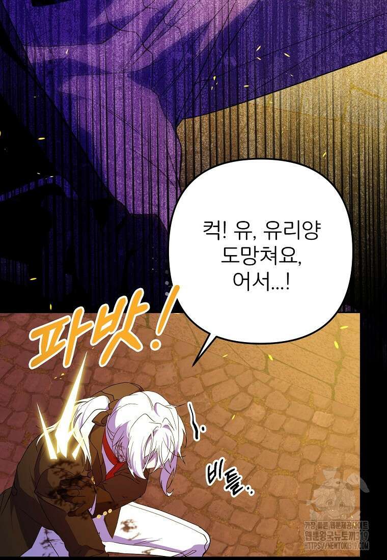 주문을 말해, 로즈! 2부 22화 5