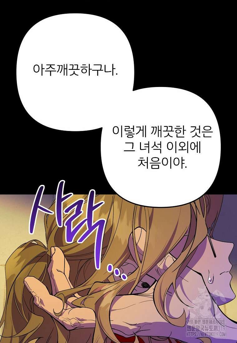 주문을 말해, 로즈! 2부 22화 6