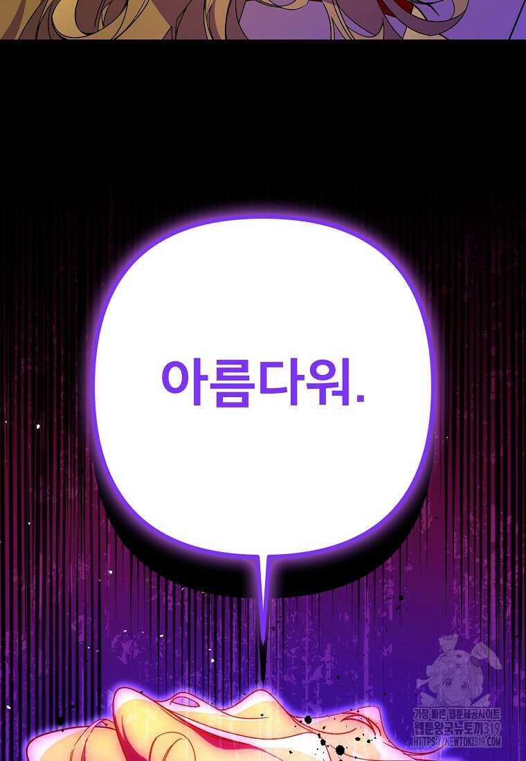 주문을 말해, 로즈! 2부 22화 7