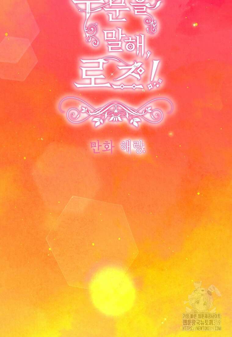 주문을 말해, 로즈! 2부 22화 12