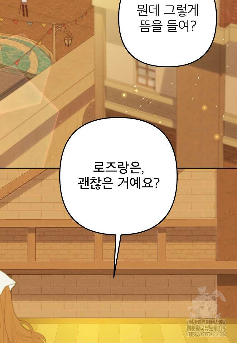 주문을 말해, 로즈! 2부 22화 15
