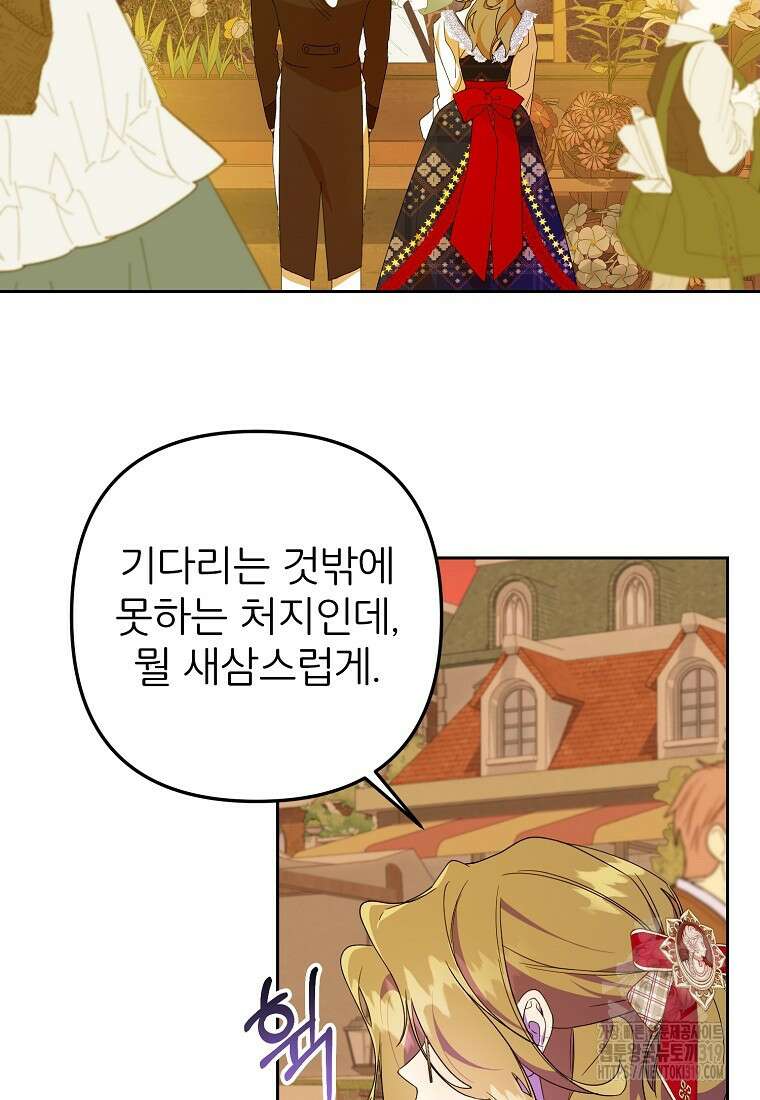 주문을 말해, 로즈! 2부 22화 17