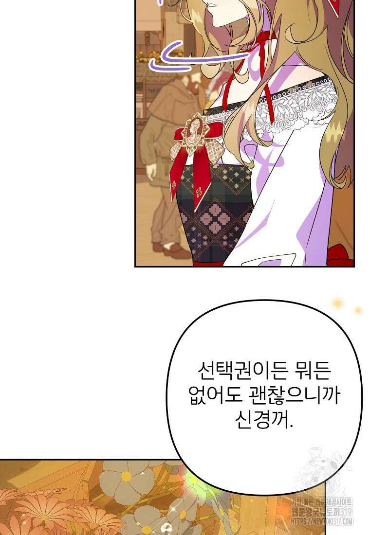 주문을 말해, 로즈! 2부 22화 18