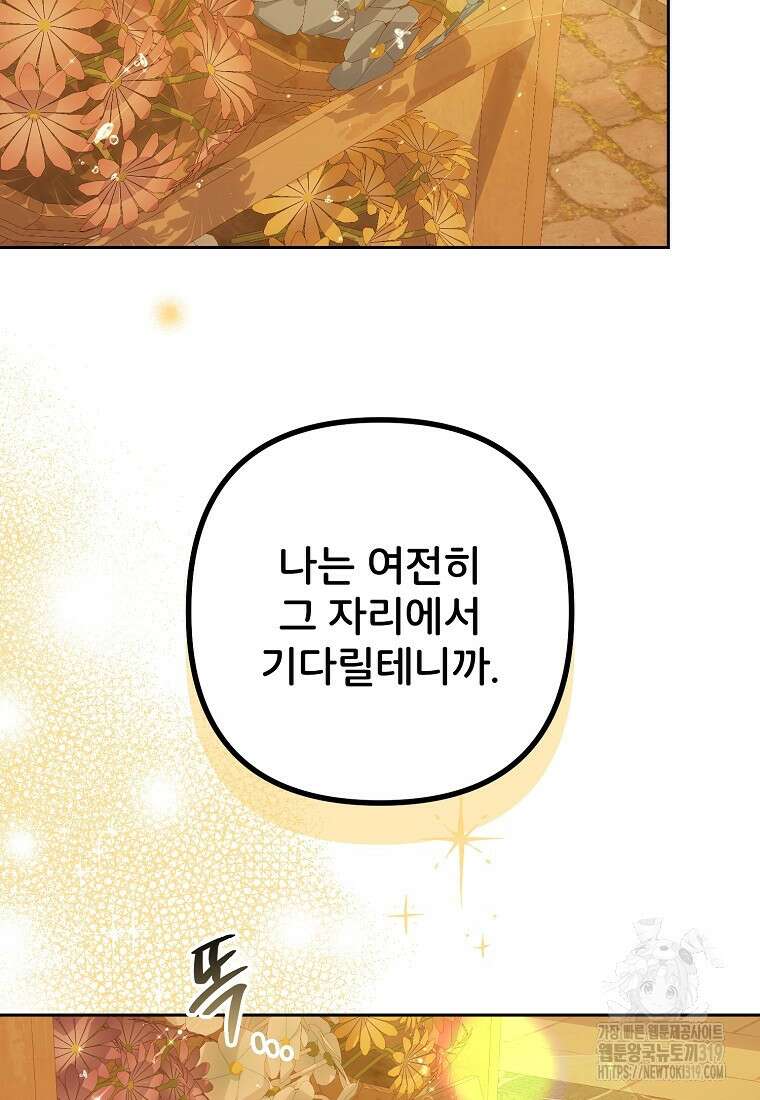 주문을 말해, 로즈! 2부 22화 19