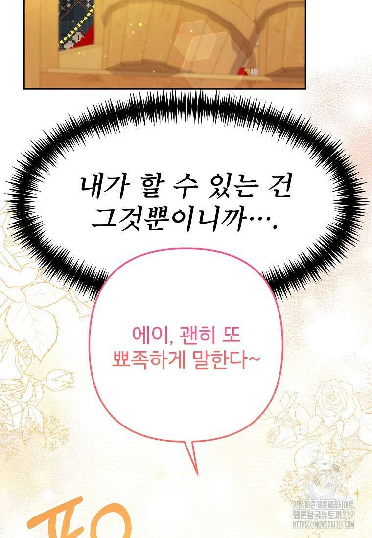 주문을 말해, 로즈! 2부 22화 22
