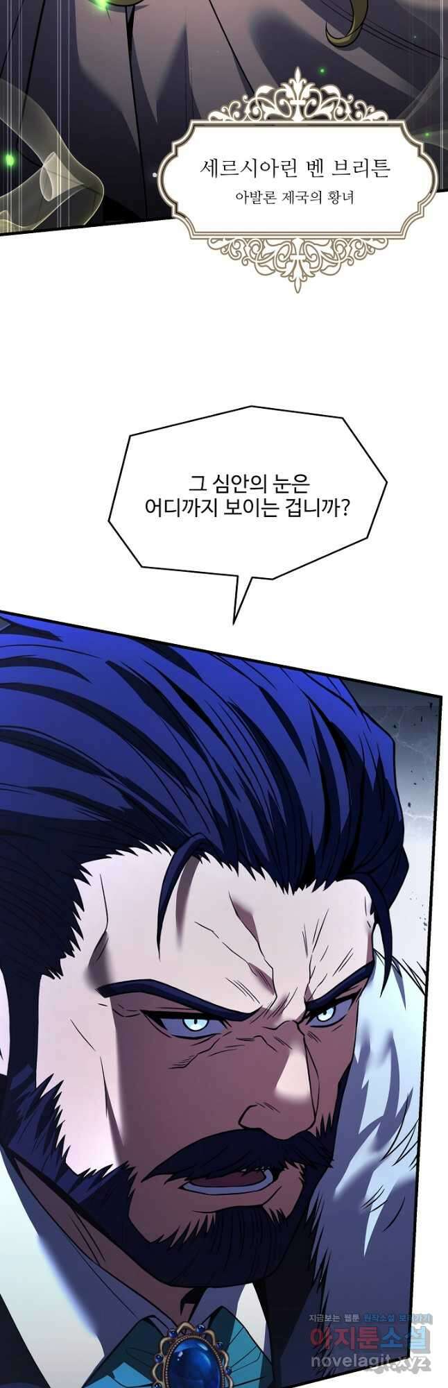 역대급 창기사의 회귀 121화 2