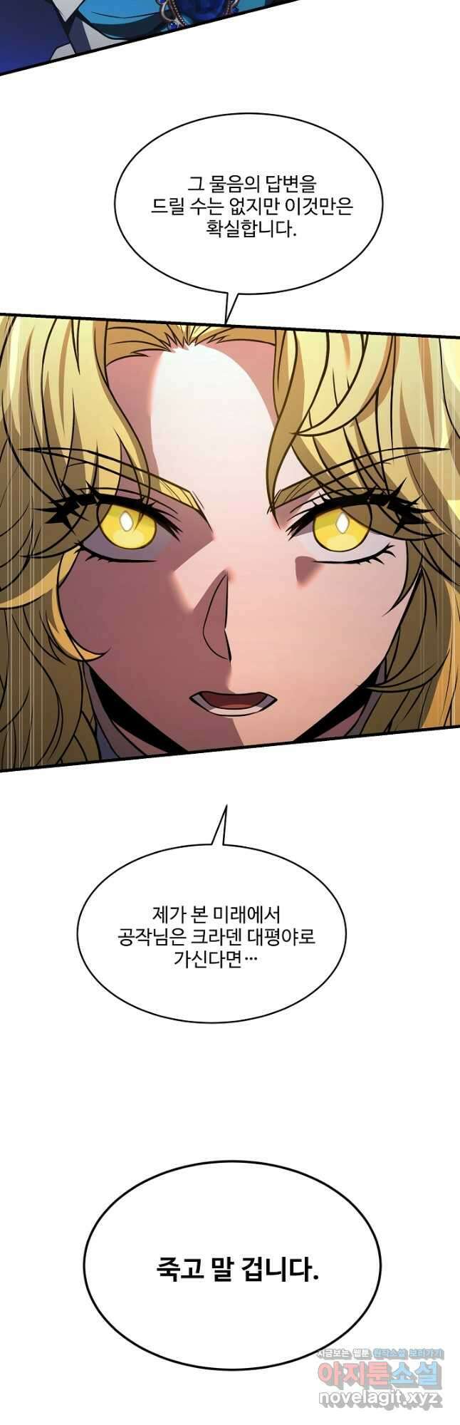 역대급 창기사의 회귀 121화 3