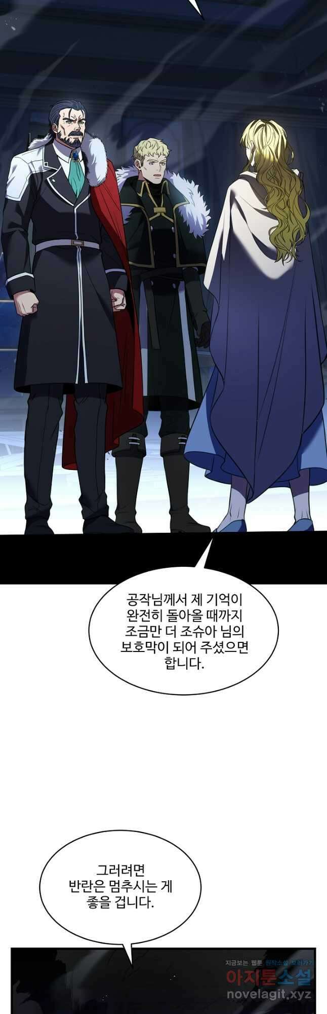 역대급 창기사의 회귀 121화 5