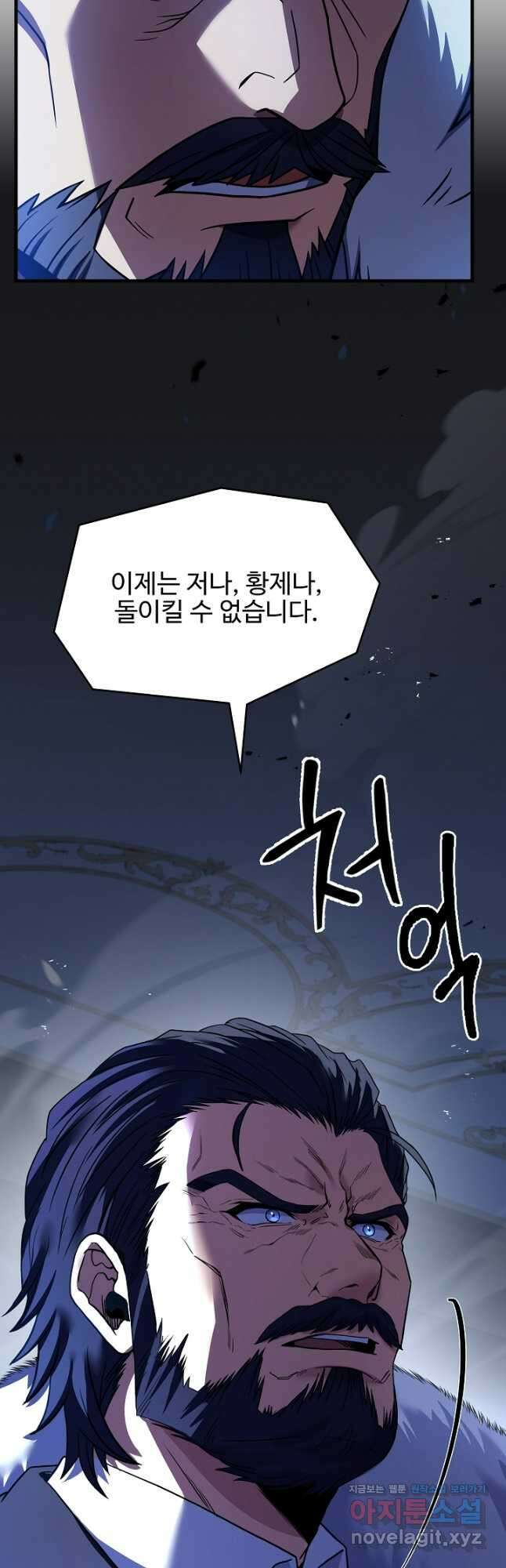 역대급 창기사의 회귀 121화 7