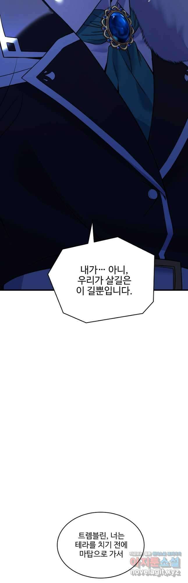 역대급 창기사의 회귀 121화 8