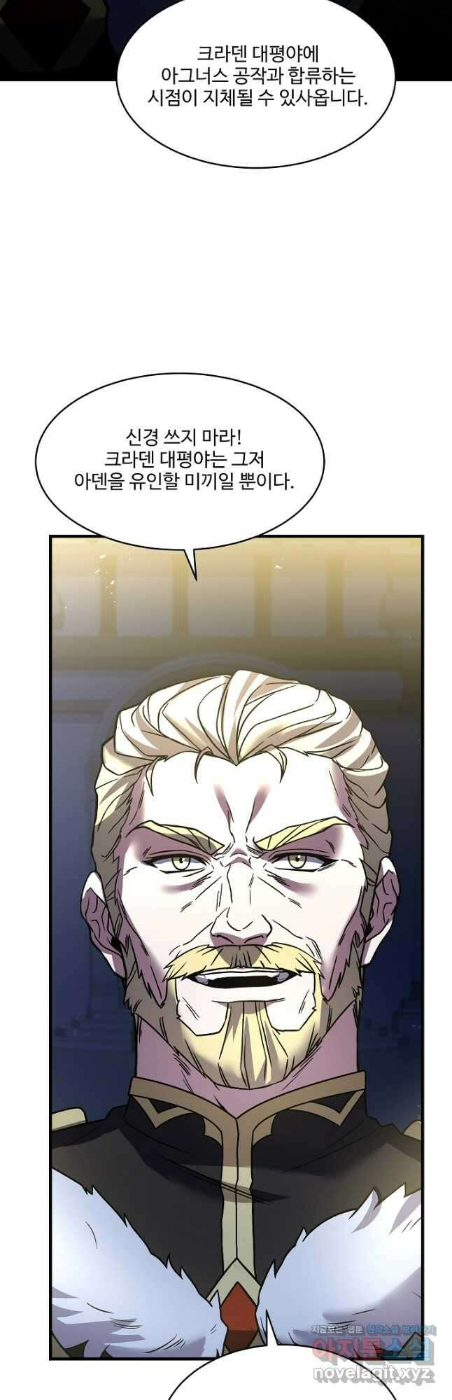 역대급 창기사의 회귀 121화 12
