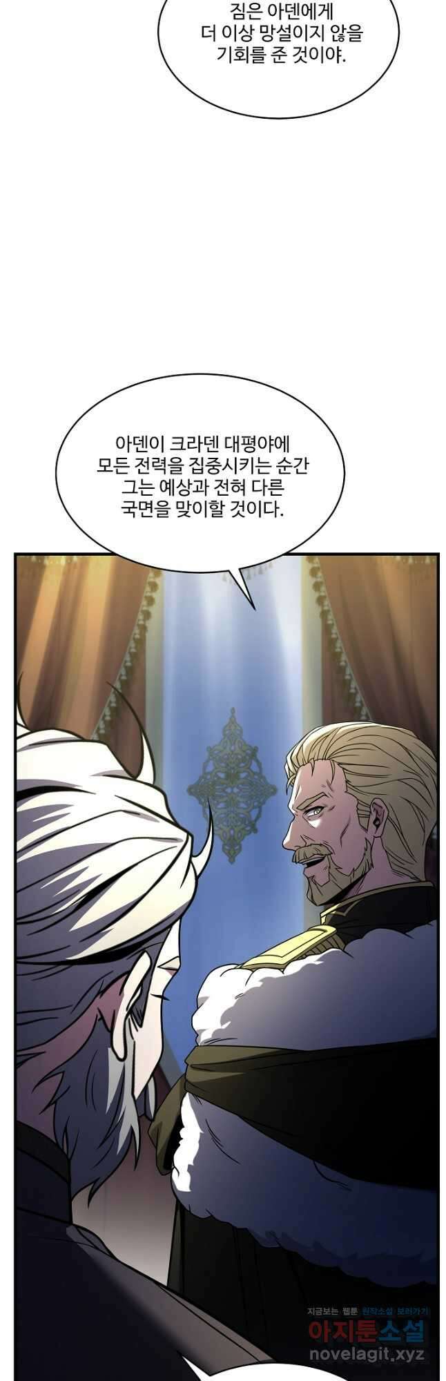 역대급 창기사의 회귀 121화 13