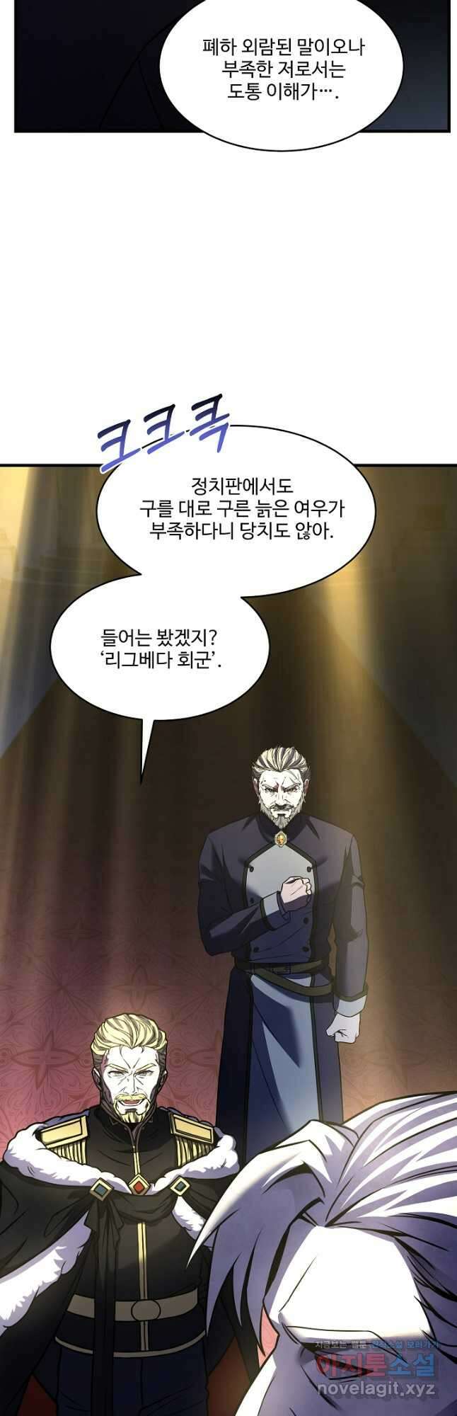 역대급 창기사의 회귀 121화 14