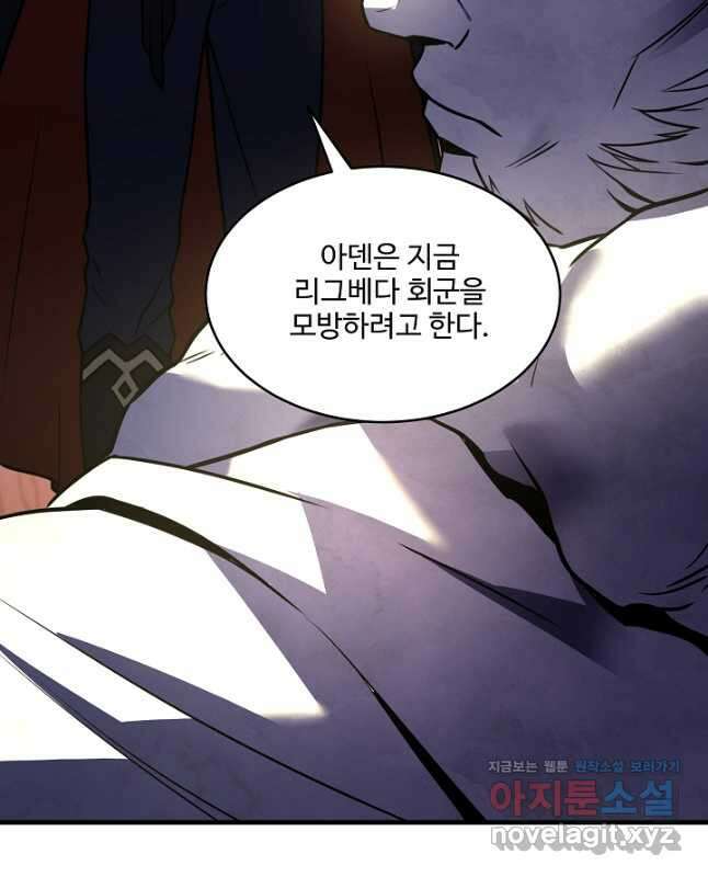 역대급 창기사의 회귀 121화 15