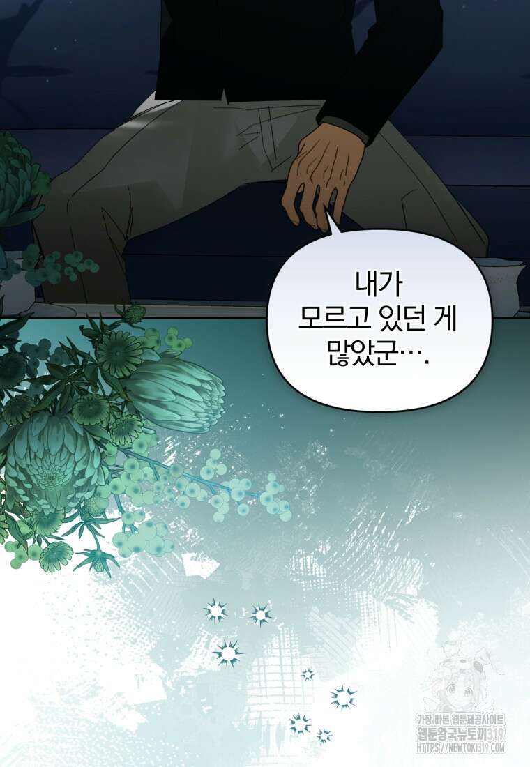 미친 악당의 품으로 떨어졌다 37화 2