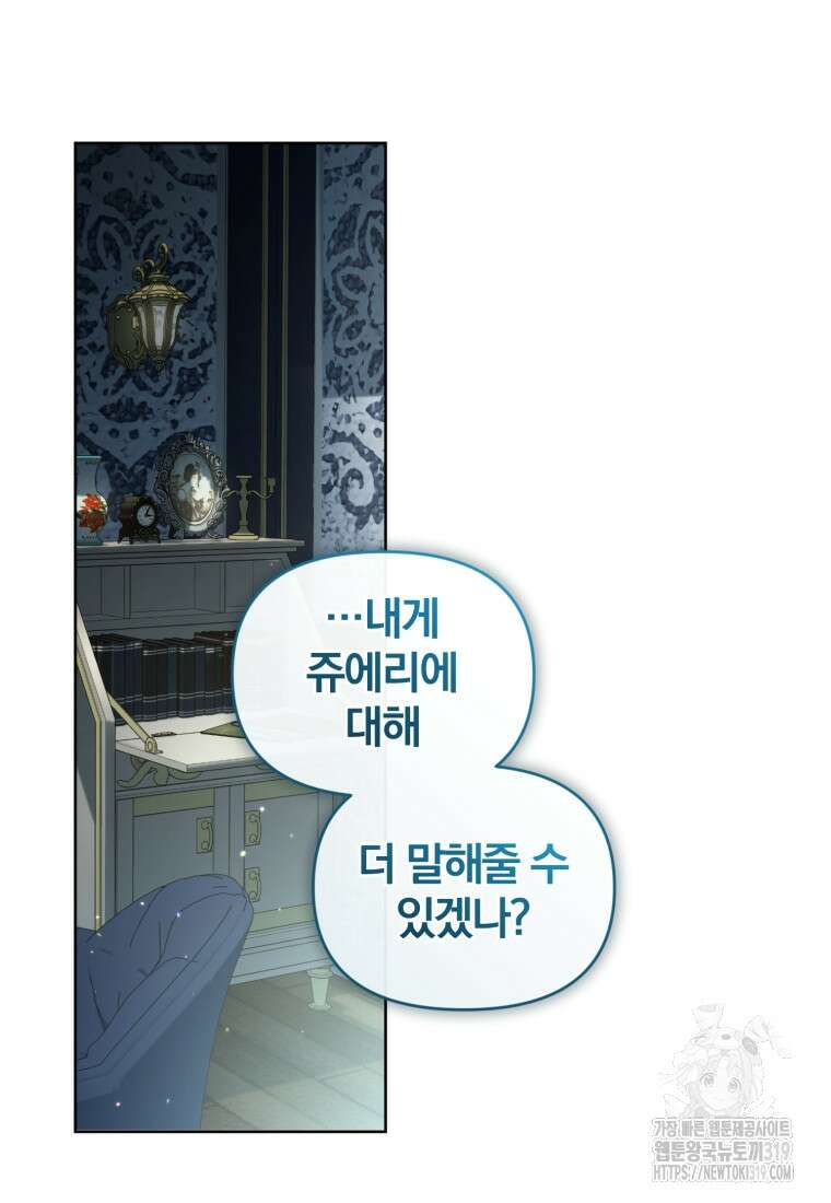 미친 악당의 품으로 떨어졌다 37화 4