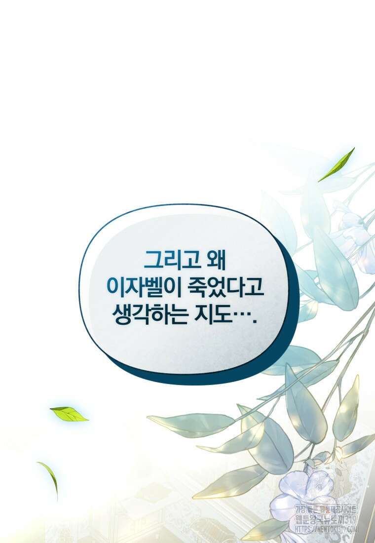 미친 악당의 품으로 떨어졌다 37화 5
