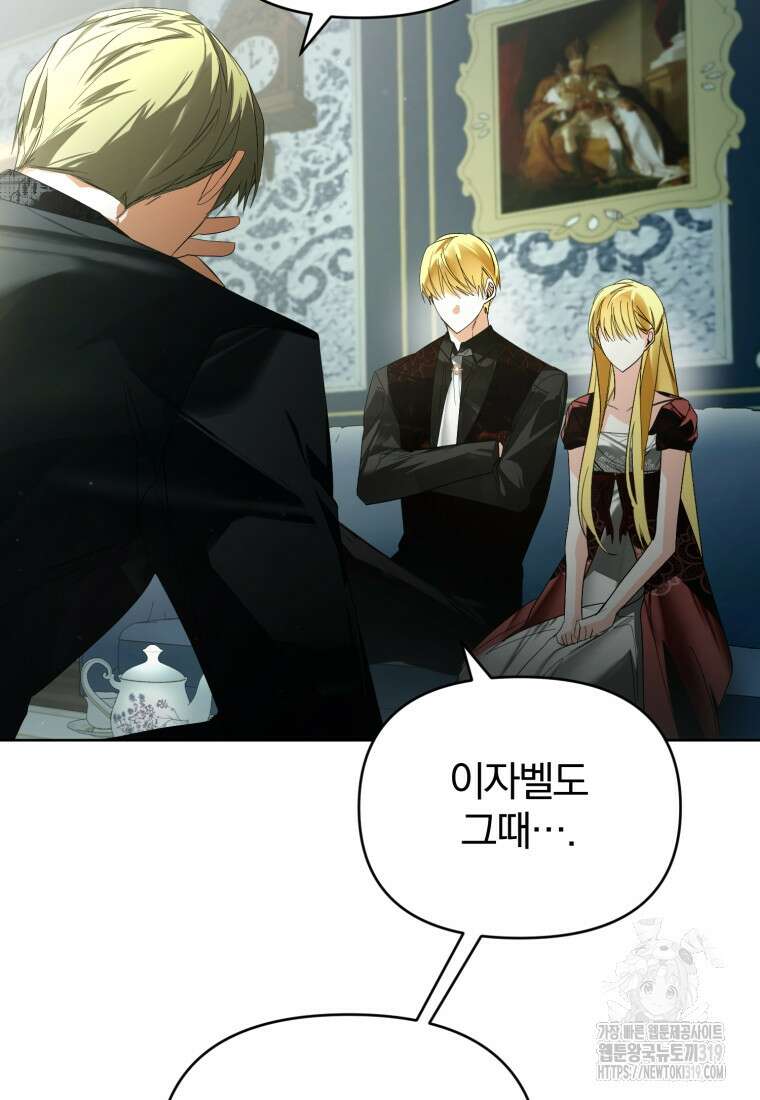 미친 악당의 품으로 떨어졌다 37화 11