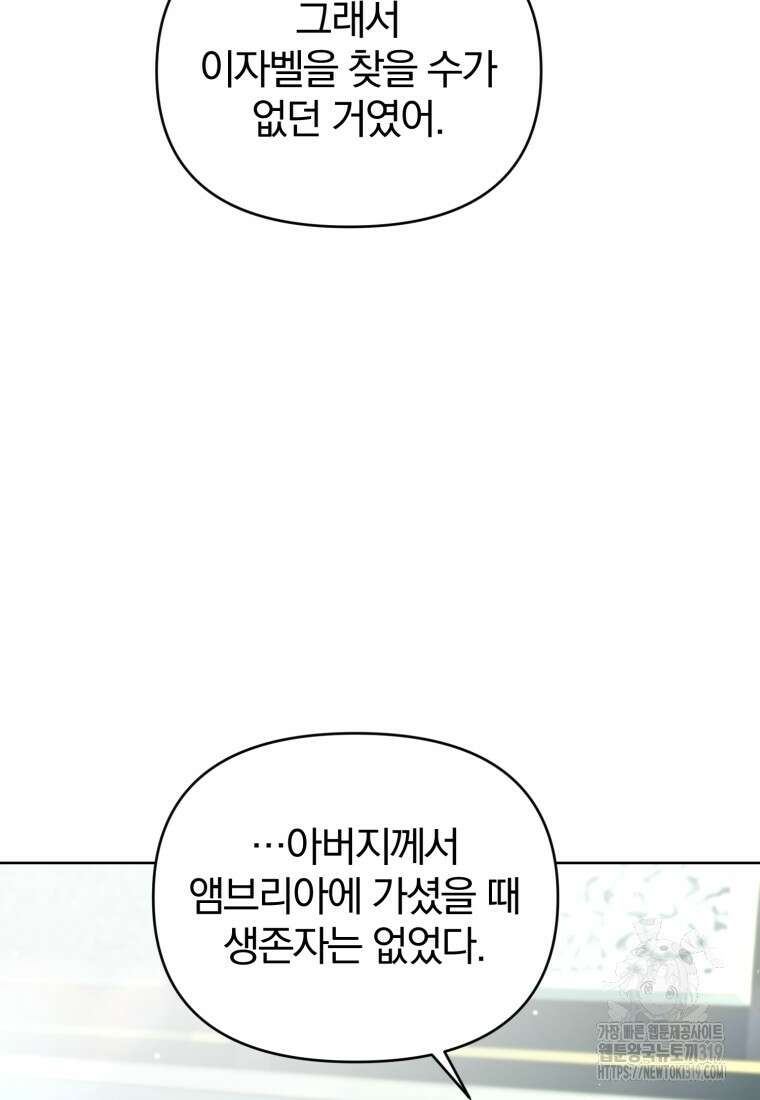 미친 악당의 품으로 떨어졌다 37화 12