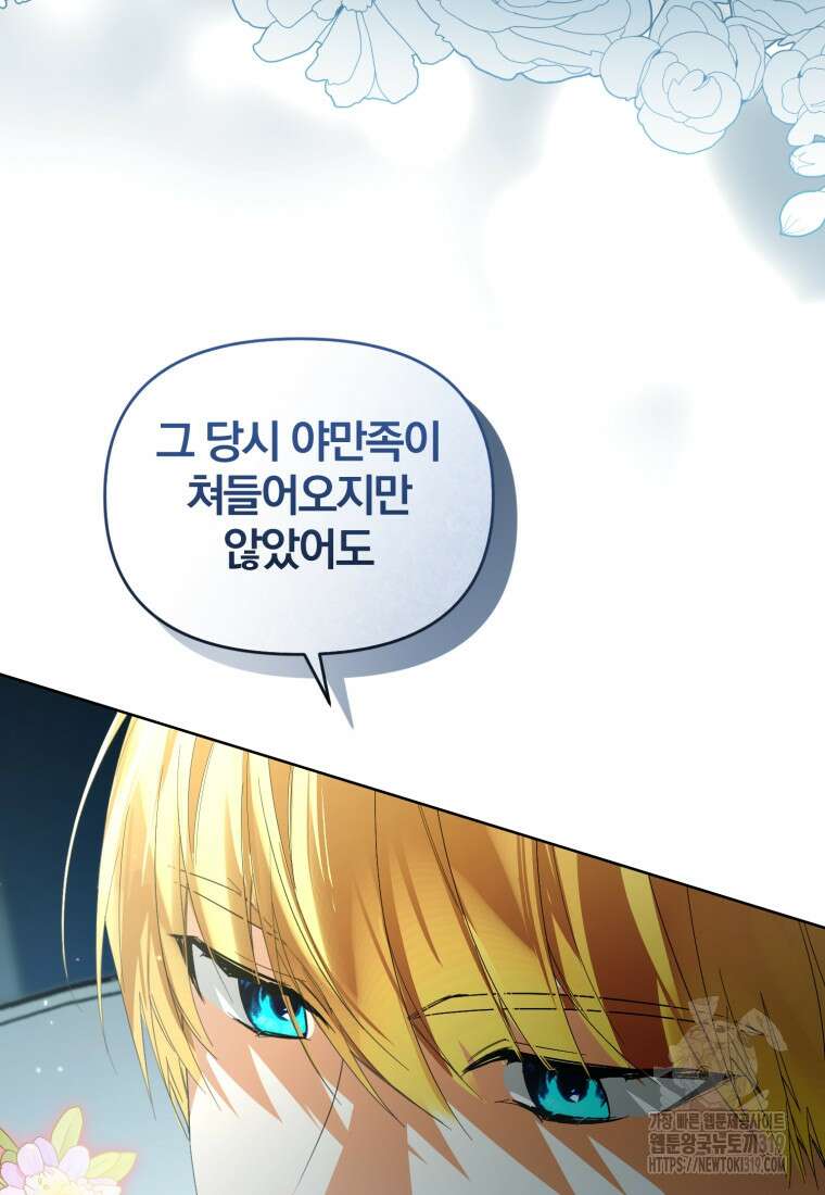 미친 악당의 품으로 떨어졌다 37화 14