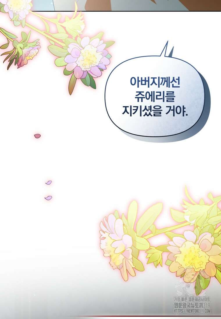 미친 악당의 품으로 떨어졌다 37화 15