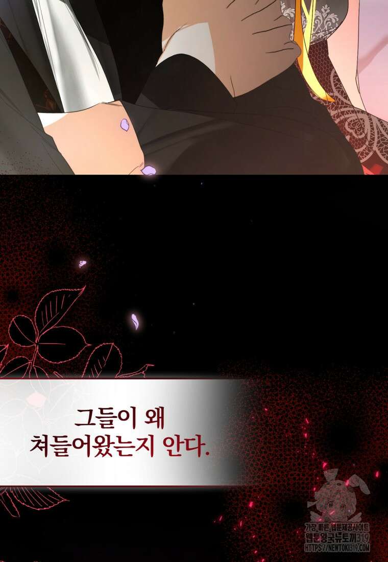 미친 악당의 품으로 떨어졌다 37화 17