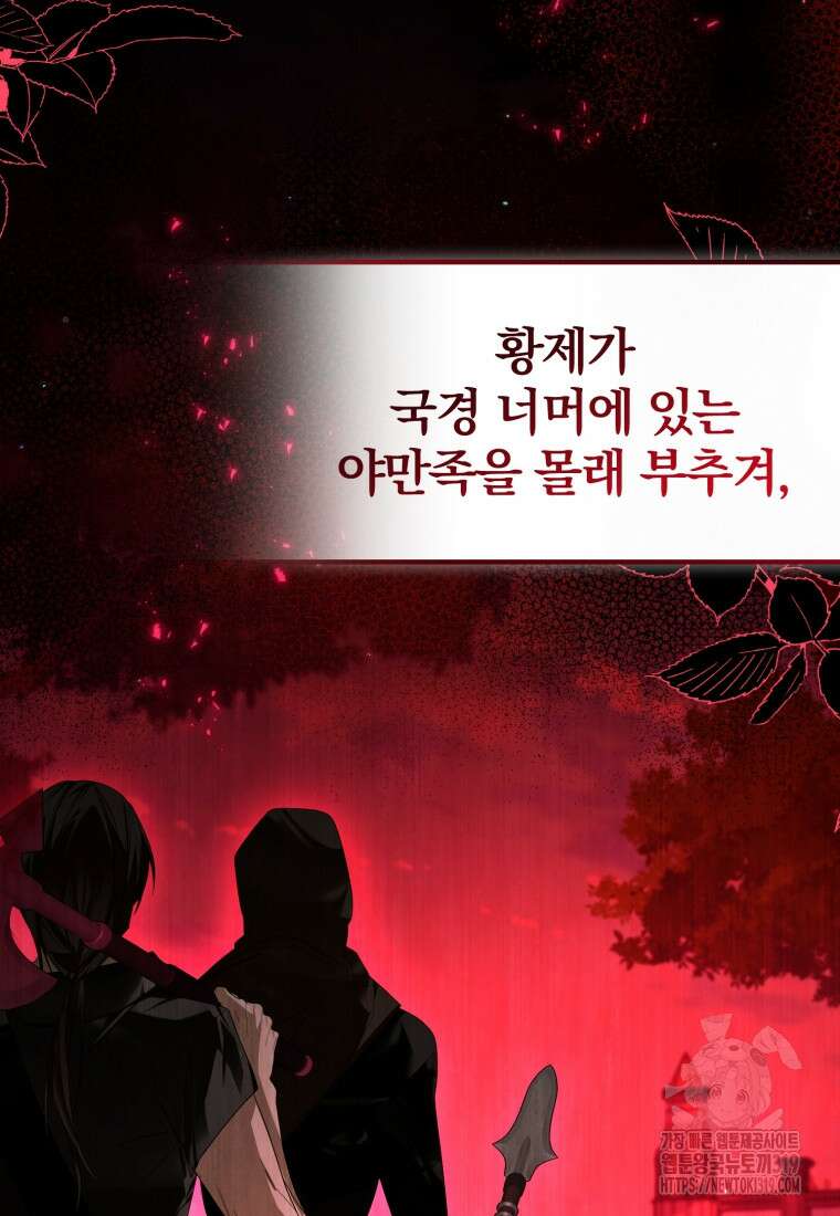 미친 악당의 품으로 떨어졌다 37화 18