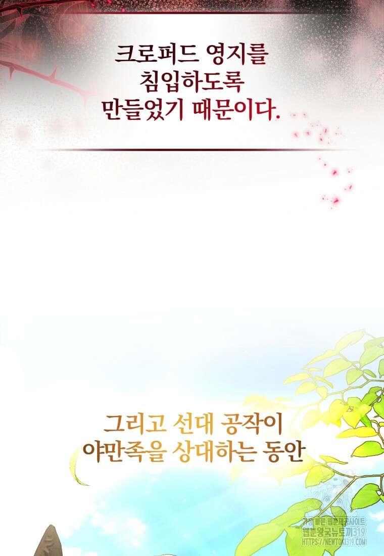 미친 악당의 품으로 떨어졌다 37화 20