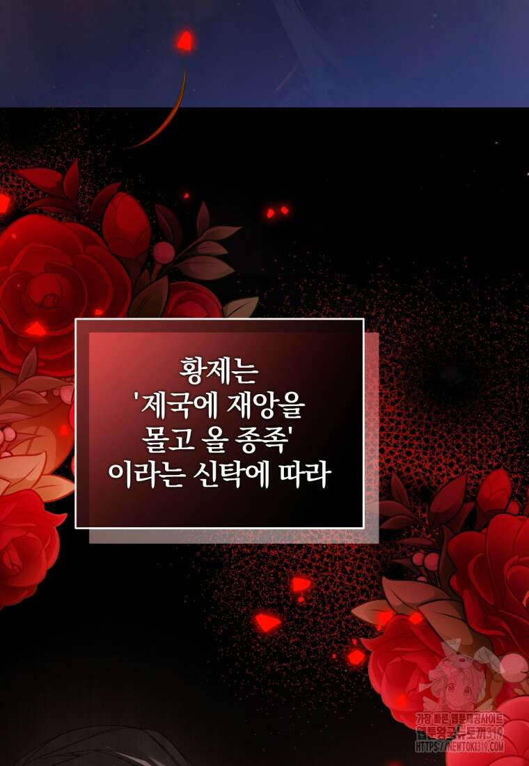 미친 악당의 품으로 떨어졌다 37화 22