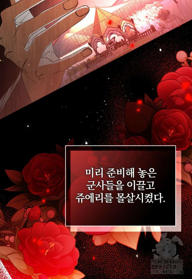미친 악당의 품으로 떨어졌다 37화 24