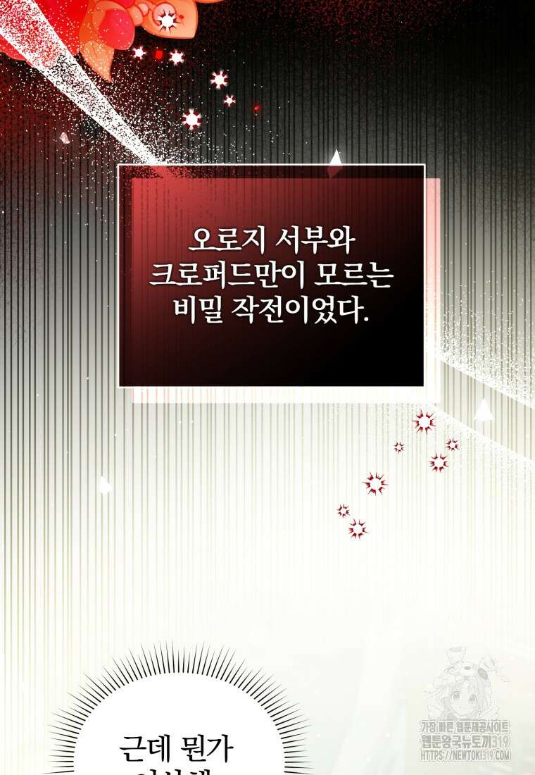 미친 악당의 품으로 떨어졌다 37화 25