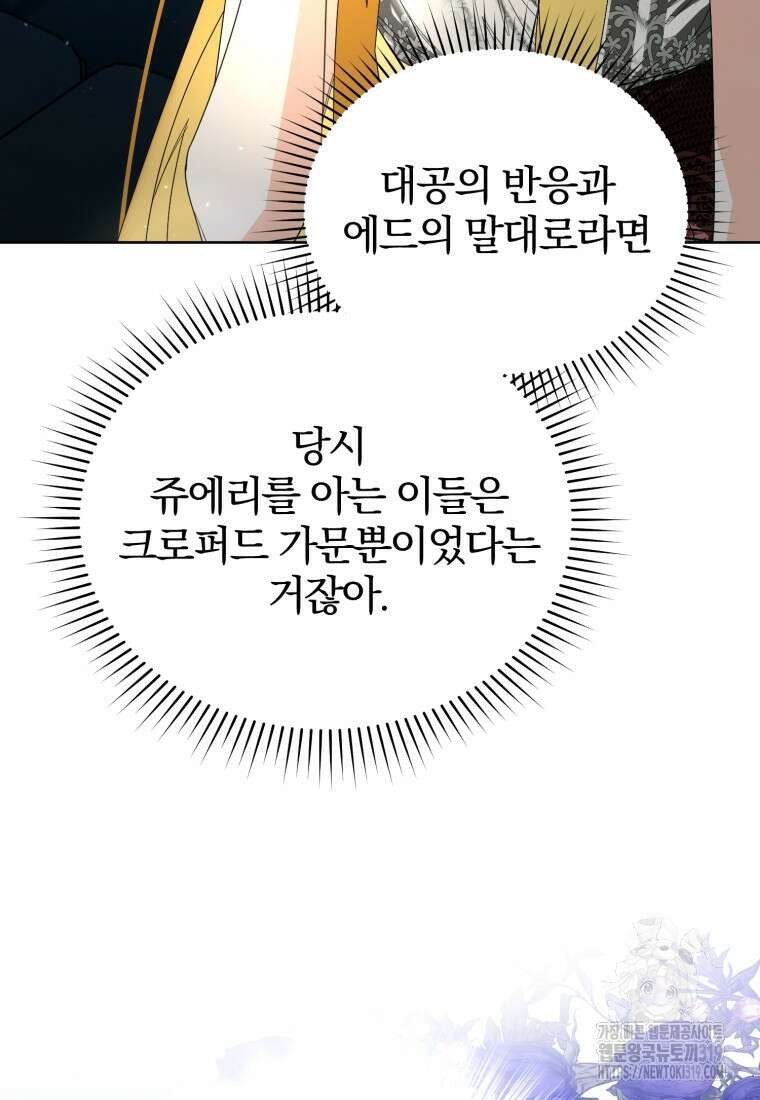 미친 악당의 품으로 떨어졌다 37화 27
