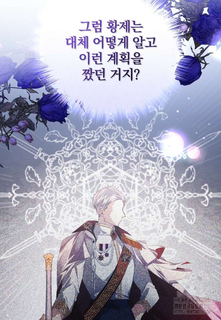 미친 악당의 품으로 떨어졌다 37화 28