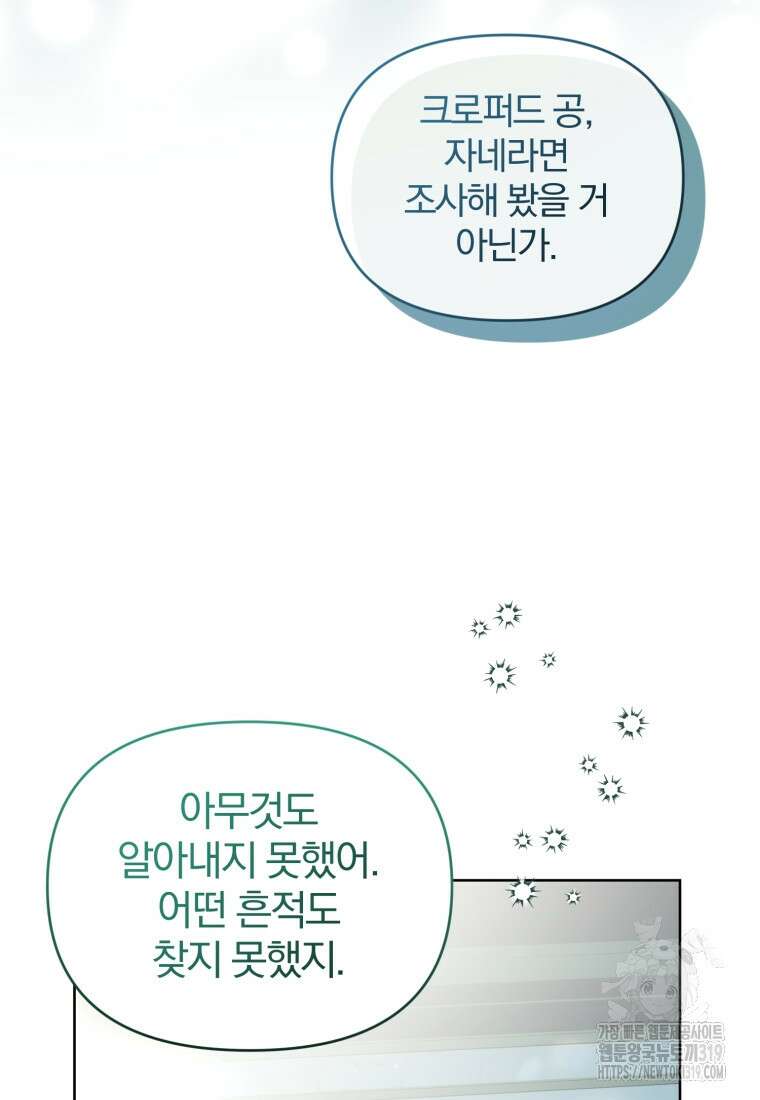 미친 악당의 품으로 떨어졌다 37화 32