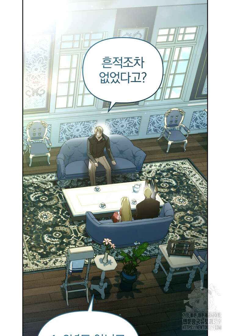 미친 악당의 품으로 떨어졌다 37화 33